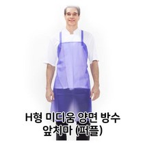 [신상] H형 미디움 양면 방수 앞치마 퍼플 배식용 홀 서빙 양면 방수 앞치마 배식용 홀, 빠른발송선택