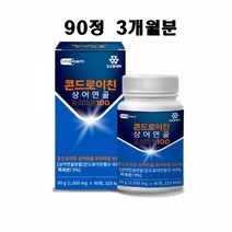 콘드로이친1200 (관절 콘드로이친 1200mg 저분자 상어연골 c6s 가루 알약 정 추천)
