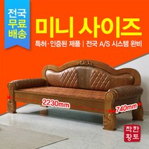 착한황토 폭이좁은 미니사이즈 2인용 돌쇼파 흙쇼파 황토쇼파 S-302, 홍맥반석