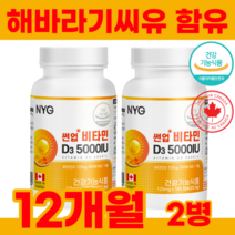 비타민D5000IU 임산부비타민D 비타민D 결핍 부족 증상 수치 효능 비타민디 해바라기씨유