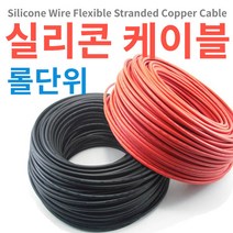 실리콘케이블 실리콘전선 롤 단위 20/18 AWG, 빨강, 20AWG 300m 1롤