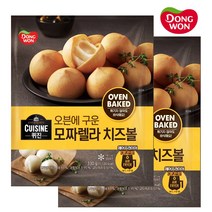 동원 퀴진 오븐에 구운 모짜렐라 치즈볼 330gx2개 무료배송/ 에어프라이어 자연치즈 모짜렐라치즈 고다치즈 간식 야식 안주, 2개, 330g