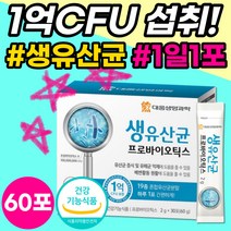 1억 생유산균 프로바이오틱스 프리바이오틱스 유산균 신바이오틱스 포뮬러 혼합유산균 식약처 인증 장밸런스 장건강 장 아연 면역 도움 유산균먹이 분말 가루 스틱 예민한장 60포