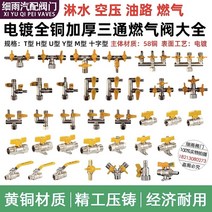 가정용 엑셀 액셀 파이프 가스 계량기 Y형 삼방 밸브, T형 3구 가스 밸브