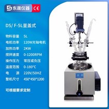 유리반응기 교반기 반응 실 바닥 고온 실험 농축기, DS/ F-5L 케틀뚜껑형