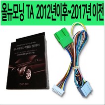 올뉴모닝 TA 2012년이후차~2017년 이전차 락폴딩 릴레이 전용