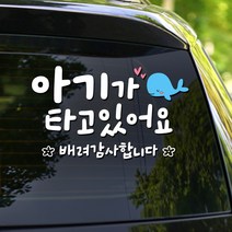 108 STUDIO 아기가 타고 있어요 차량스티커200, 216고래의꿈(S/M/L), 스몰, 1개