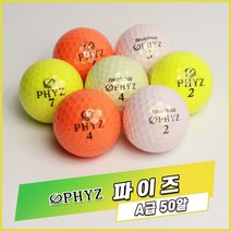 파이즈 컬러 로스트볼 등급별 50알, 2. 컬러 A급 50알