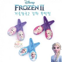 디즈니_헤어핀_겨울왕국2_머리핀_엘사_강화똑딱핀 209A