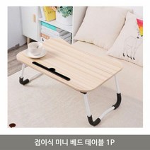 접이식 미니 베드 테이블 1P 노트북 트레이 침대용, 색상:핑크