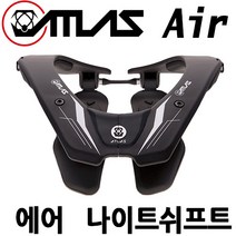 아틀라스 넥브레이스 에어 나이트-쉬프트