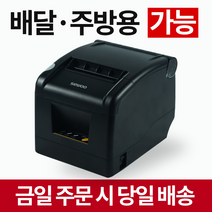 삼포스 Giant-100 영수증 프린터 감열식 발권기 포스 주방 PC연동 배달 주문서 출력, 1, G-100화이트(시리얼+USB케이블)