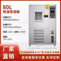 연구소 건조오븐 관할실험 테스트 챔버 염수분무, 80L-20~150℃