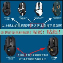 로지텍 G502 유선 히어로 구형 무선 마우스 커스텀 스티커 필름 미끄럼 방지스티커 방지 패치 스크럽 적용, 그레이 무선 비고