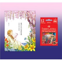 시니어 취미미술 꽃 컬러링북 12색 색연필 SET 노인 색칠 성인취미미술 집중력 만화