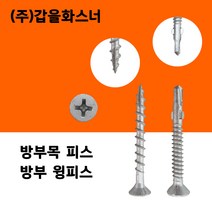 [황금스틸]방부목윙피스 델타윙피스 목재용 델타피스 철판피스 매그니 아연도금 32mm 38mm 45mm 55mm, 방부윙피스 #8x38(500개)