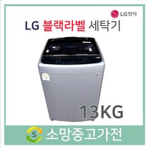 LG 블랙라벨 통돌이세탁기 13KG TR13BK