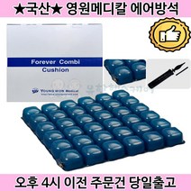 국산 휠체어 에어방석 환자용 공기방석 꼬리뼈 통증 방지 예방 에어쿠션
