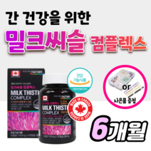 밀크씨슬 캐나다산 프리미엄 90정 1000mg 밀크시슬 간 에 좋은 영양제 실리마린 간건강 도움을 줌 여성 여자 남성 남자 활력 직장인 피로 회복 기능 개선 30대 50대 약3개월, 2개