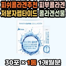 콜라겐달톤 이너뷰티콜라겐 저분자펩타이드 피부미백 국내산 저분자콜라겐추천 어류콜라겐가루 콜라겐제품 피부영양제 초저분자콜라겐 콜라겐다이어트 피부건강 국산콜라겐 펩타이드