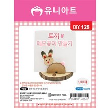 파티션명패 가격표 토끼 메모꽂이 만들기 미술감각 집중력향상 어린이집 집콕 오감놀이 홈스쿨 안전한