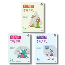 기적의 중학도형. 3 중학수학 입문서 새 교육과정|중학교 3학년 삼각비 원의 성질
