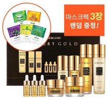 베르가모 럭셔리 골드 9종 세트 화장품