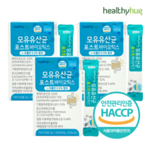 포스틱바이오틱스 포스트바이오텍스 프롤린 모유유산균 듀폰다니스코 유신균 가성비유산균 장정착유산균 엘지지 rgg유산균 30포 3개월 6개월 9개월 12개월