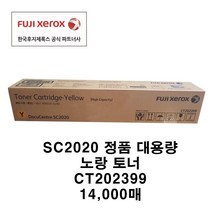 후지제록스 SC2020 대용량토너 정품토너, 대용량 노랑토너 CT202399, 1개