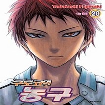 [개똥이네][중고-최상] 쿠로코의 농구 20
