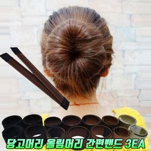 초간단 똥머리밴드 올림머리 당고머리 와이어 밴드 머리끈 셀프 헤어밴드 리본 3개묶음구성, 밝은밤색