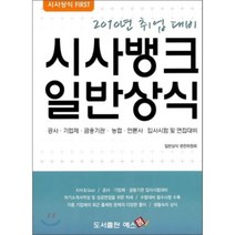 시사뱅크 일반상식 (2010년 취업 대비), 예스폼