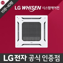 상가시스템에어컨 LG전자 휘센 듀얼베인 15-40평 설치비별도, TW0900A2UR