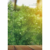 웅진북센 언어의 정원 양장, One color | One Size@1