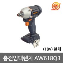아임삭 AW618Q3 충전임팩렌치 본체 베어툴 18V 1/2인치 3단속도조절