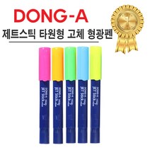 문구사무/사무용 고체형광펜 제트스틱(5색세트/동아연필), 핑크 - 6개, 1개