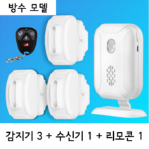 출입문벨 방법벨 문알림 가게벨 차량감지 무선센서 도어벨 야외 방수 주차장 실외, 화이트 방수