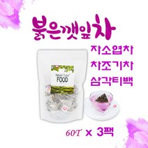 차조기 붉은깻잎차 티백 차조기잎 이정현 붉은깻잎 워터 국산 자소엽 분말 가루 차 생자소엽 씨앗 깻잎 티 혈액순환 독소빼는 물 심신안정, 3개