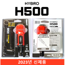 HYBRO 전동드라이버 H500 + 비트날 + 안전고리, 2세트