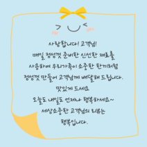 더굿데이 손글씨스티커 주문제작문구 배달 서비스 리뷰스티커 답례 오픈 생일 손편지 라벨 선물스티커, 1세트, 4-10스카이_8.5cm*6개_리본미소