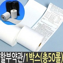 감열지 영수증 용지 종이 포스 pos 인쇄 단말기 카드