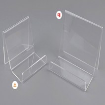 스탠드형 다용도 아크릴 진열대 진열대 제품진열대 아크릴진열대 화장소품 소품진열 화장품진열대 디피용진열, 사이즈