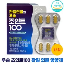 관절연골엔 우슬조인트100 우슬등복합물 HL-joint 우슬추출물 쇠무릎 800mgX30정