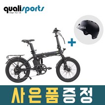 2023 퀄리스포츠 Q맥스 롱레인지 20인치 전기자전거, 블랙, PAS 전용(20Ah), 기타지역 완조립박스배송
