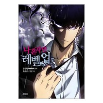 나 혼자만 레벨업 7 / 디앤씨웹툰비즈( 사은품 /안쩐포장/Faster DEL.), -