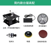 미니 테이블쏘 원형톱 DIY 절단기 탁상용 각도 연삭기 전기톱, 높은매칭의단순버전개