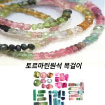 A등급 고퀄리티 투어마린 토르말린 전기석 천연원석목걸이