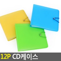 CD케이스 시디 씨디 CD보관함