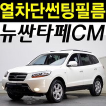 레드스타 싼타페 썬팅지 전면 열성형 앞유리 NANO 열차단 자동차 썬팅필름, 2.싼타페 CM(05~11), 열성형 블랙 25, 현대