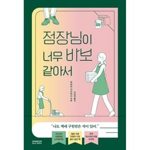점장님이 너무 바보 같아서, 하야미 가즈마사, 소미미디어